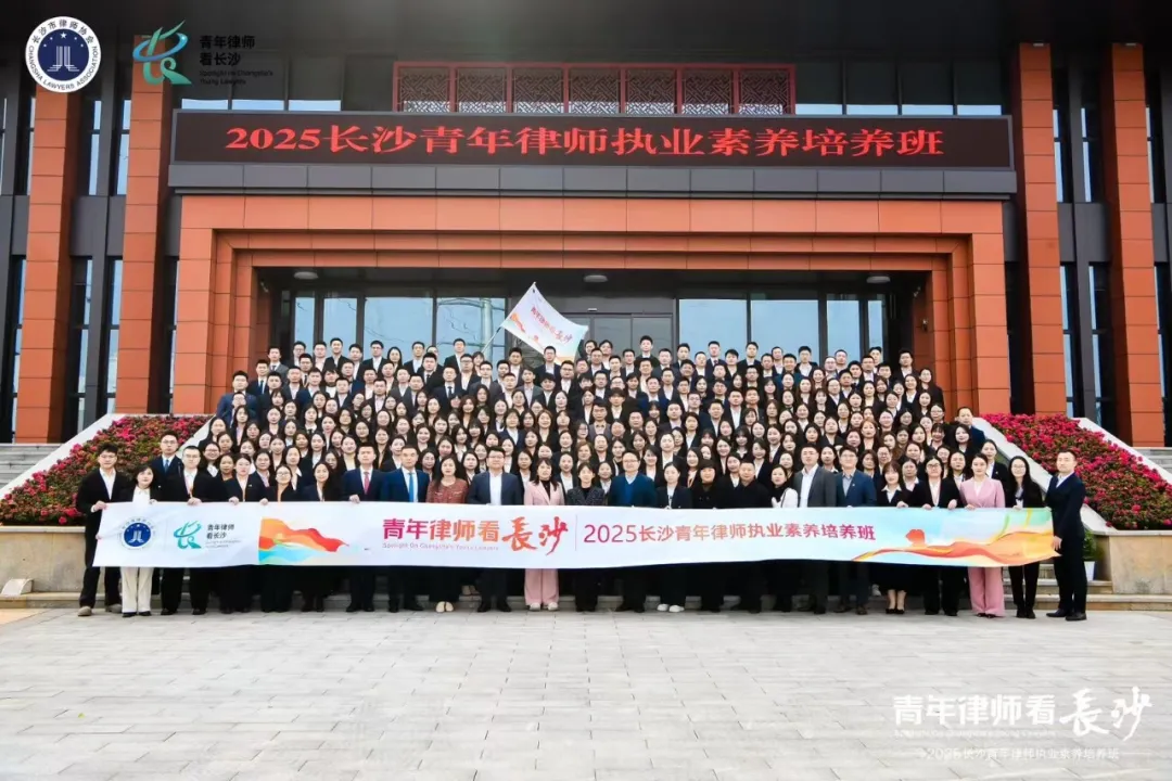 资讯|青年律师看长沙，中伦文德·长沙律师长青班展风采