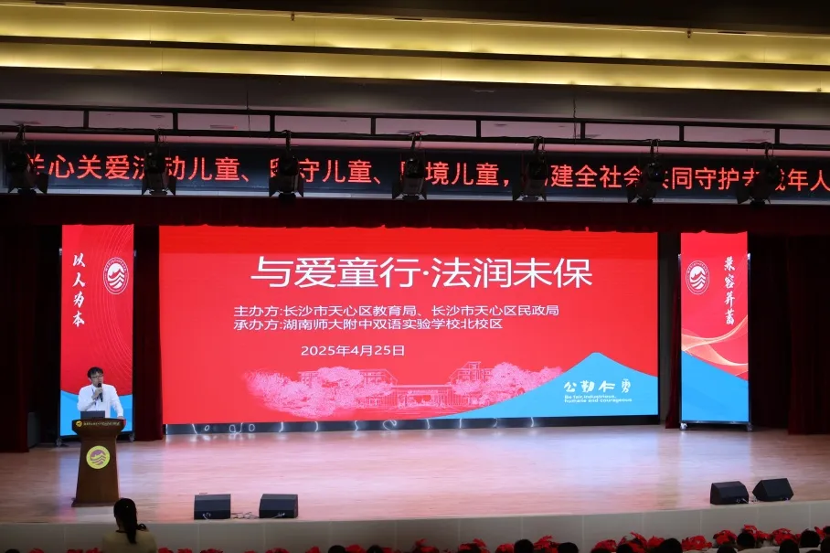 资讯|北京中伦文德（长沙）律师事务所助力“与爱童行·法润未保”校园普法行动