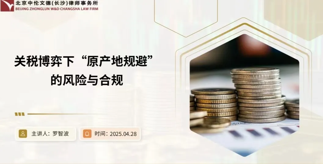 资讯｜本所罗智波律师受邀为永州市跨境金融业务培训开展法律讲座