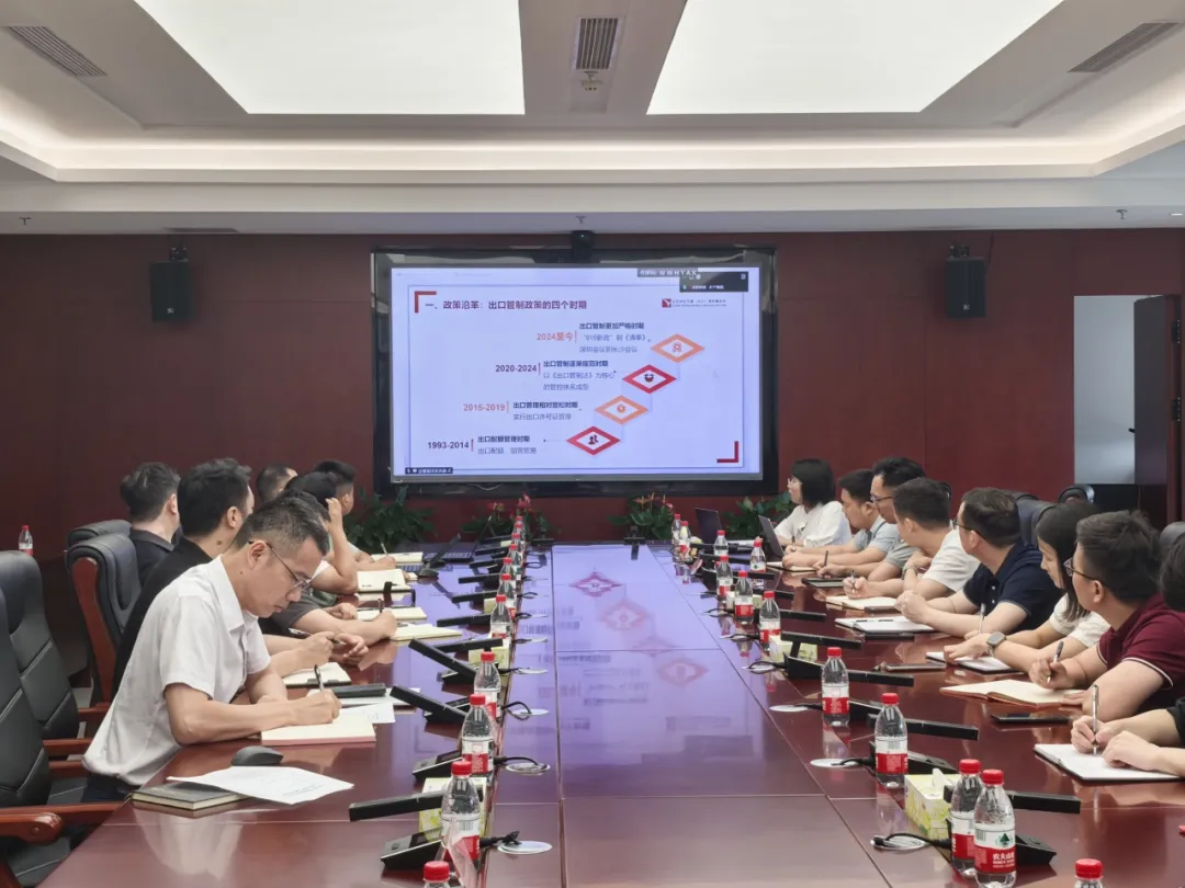 资讯|段优律师为湖南省矿产资源集团开展出口管制合规专题培训
