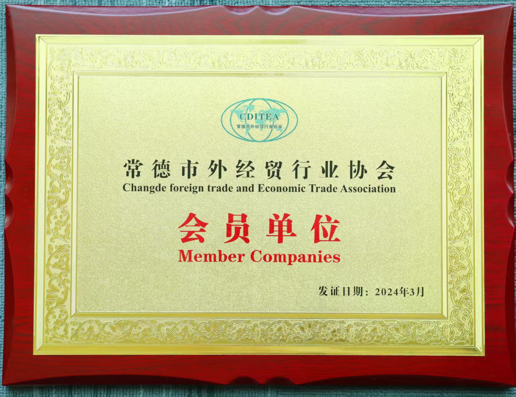 常德市外经贸行业协会会员单位
