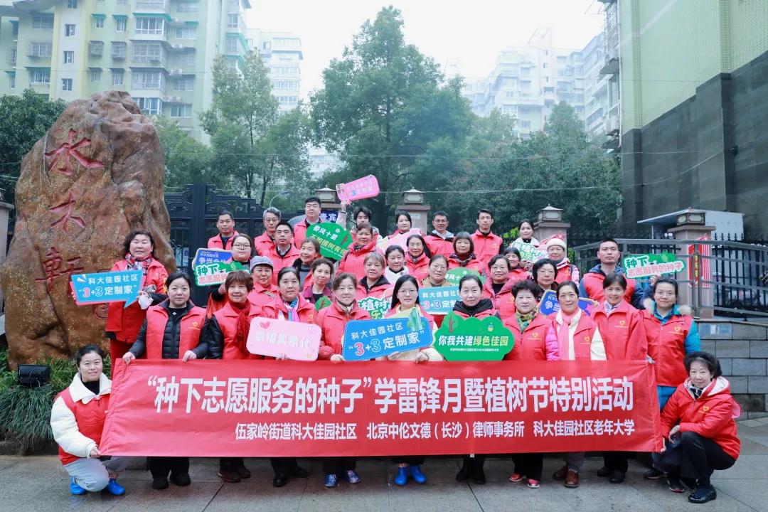 党建|中伦文德·长沙与科大佳园社区共植“志愿服务之绿苗”