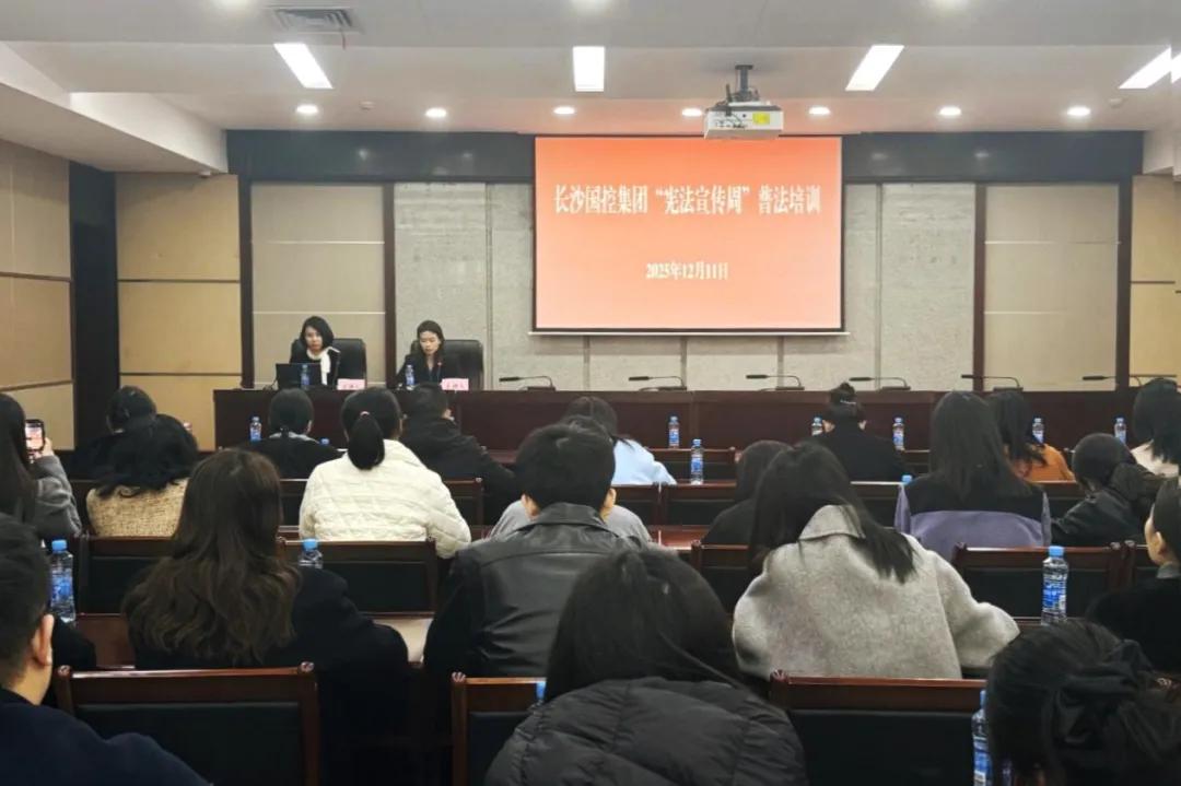 资讯｜本所刘雅容律师为长沙国控集团开展“国企公司章程常见实务解析”专题培训