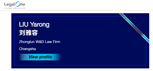 荣誉加冕｜中伦文德·长沙刘雅容律师荣登【Legal One客户信赖国资国企15强】榜单