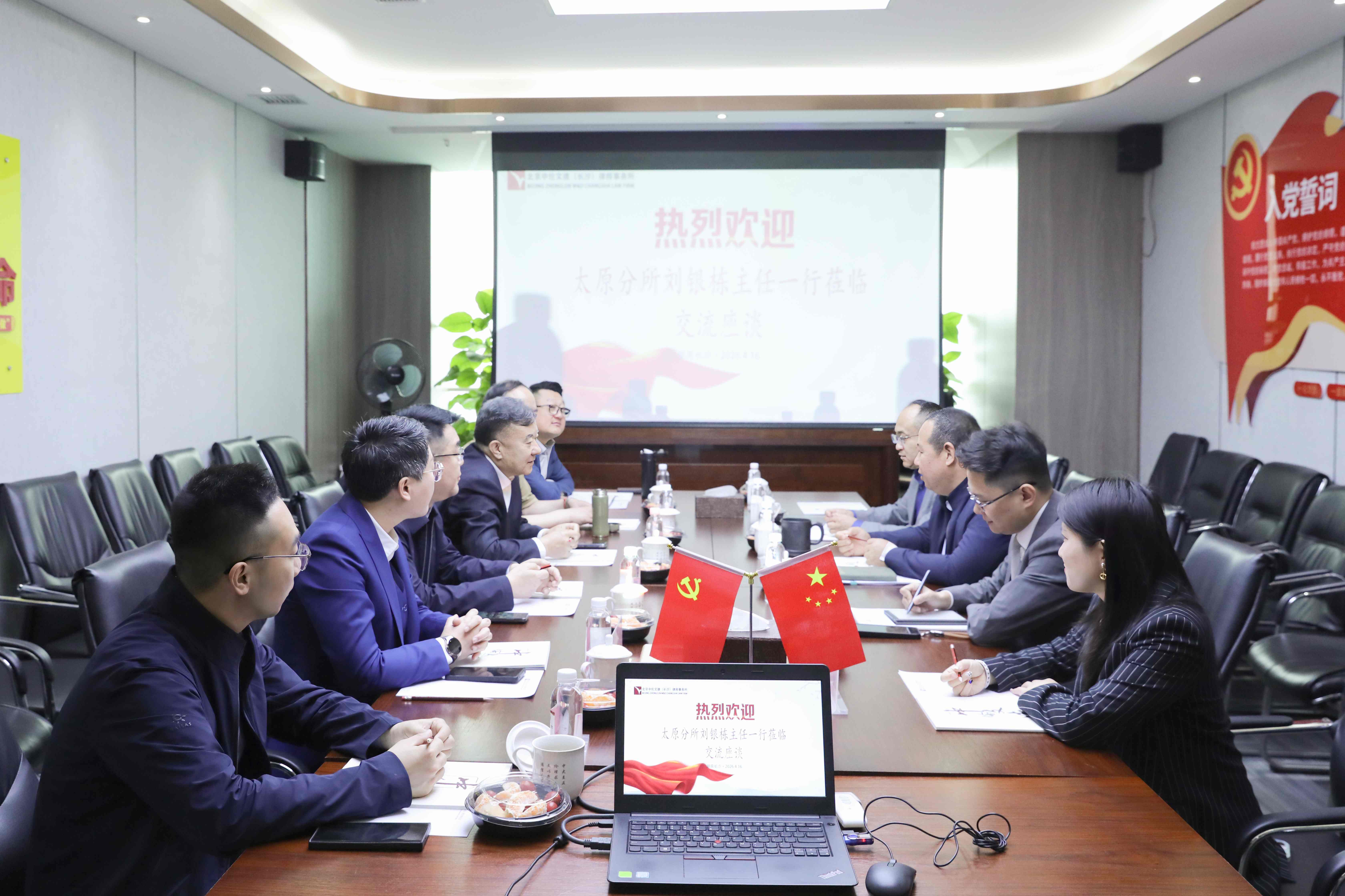 资讯|中伦文德太原分所主任刘银栋一行到访长沙分所座谈交流
