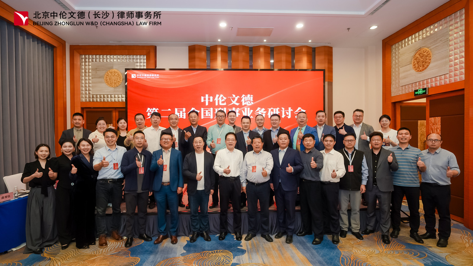 资讯丨中伦文德第二届全国刑事业务研讨会圆满落幕  次日聚焦刑事实务前沿，共筑专业辩护高地