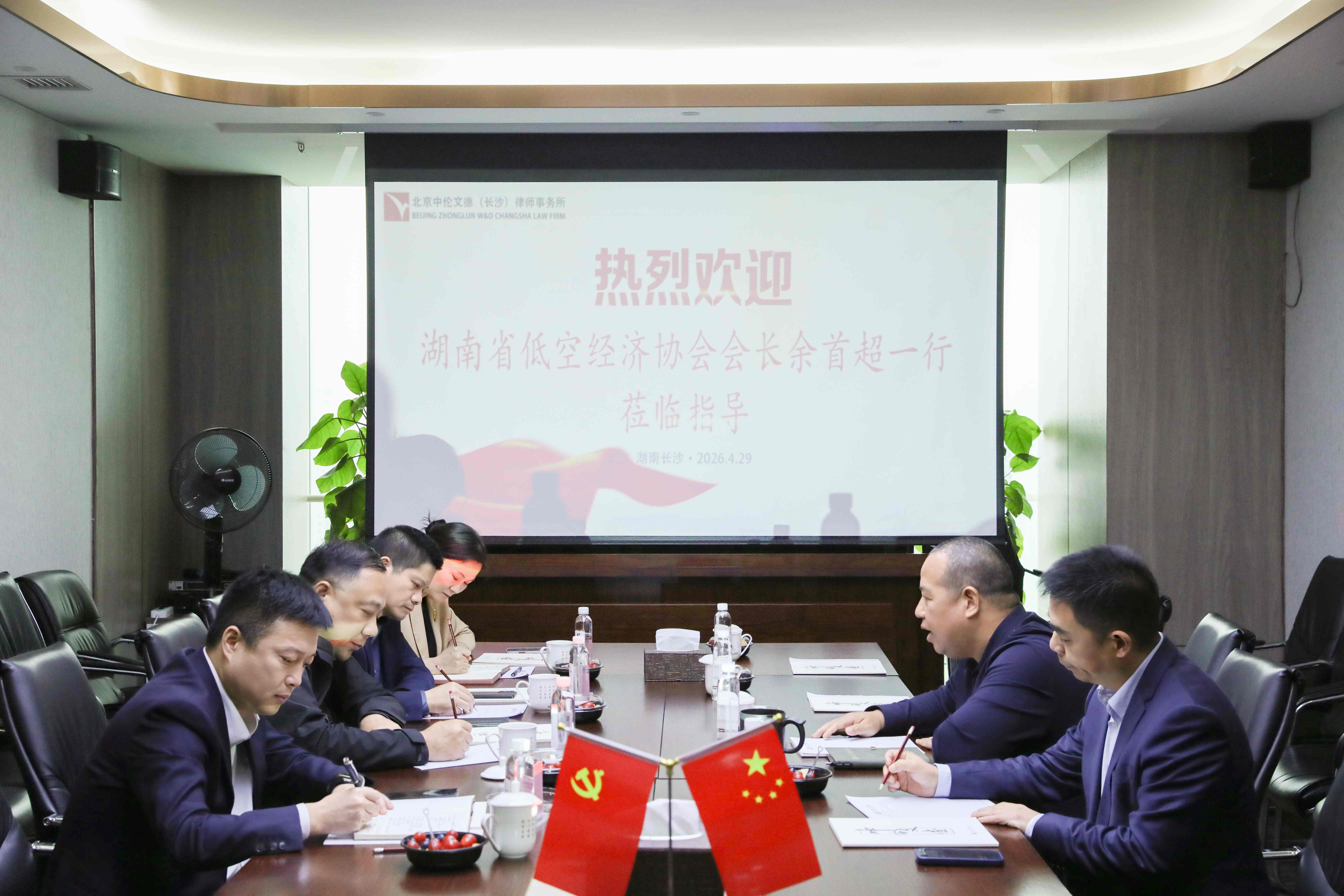 资讯丨省低空经济协会会长余首超一行到访中伦文德·长沙交流座谈