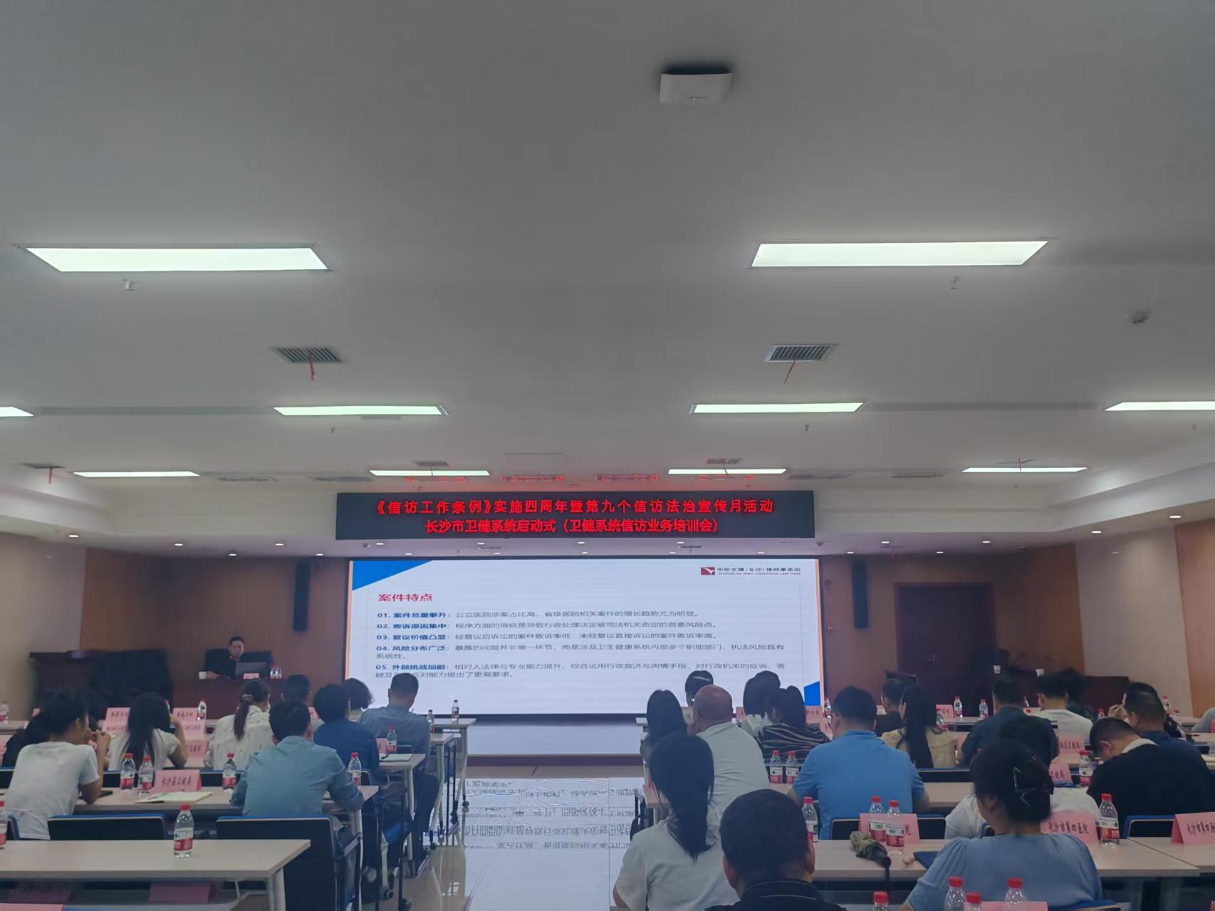 资讯 | 中伦文德·长沙邓斌律师受邀为长沙市卫健系统信访业务培训进行授课
