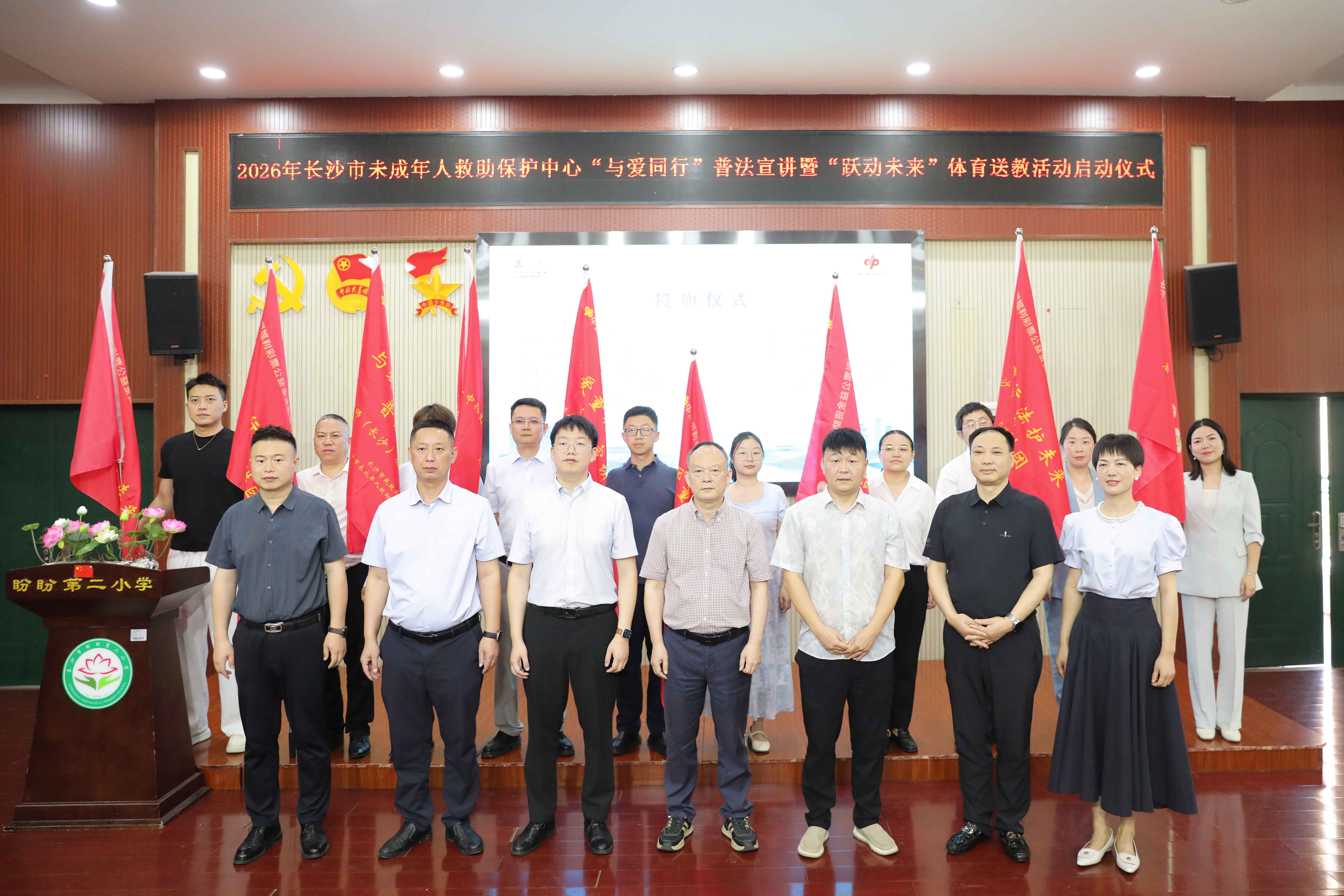 公益丨本所参加“与爱童行”普法宣讲暨“跃动未来”体育送教活动启动仪式，以法护航未成年人健康成长