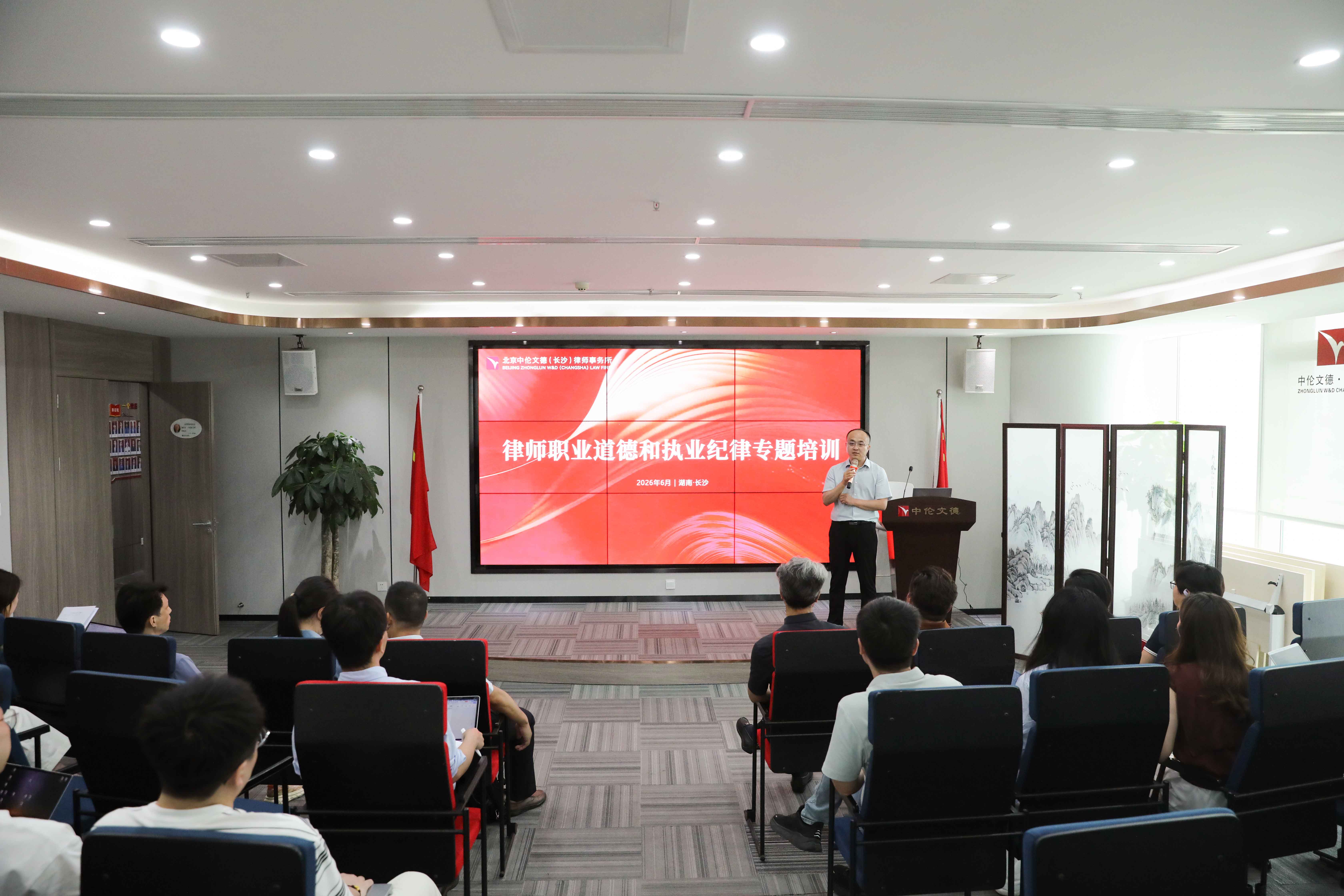 资讯｜本所开展律师职业道德和执业纪律专题培训
