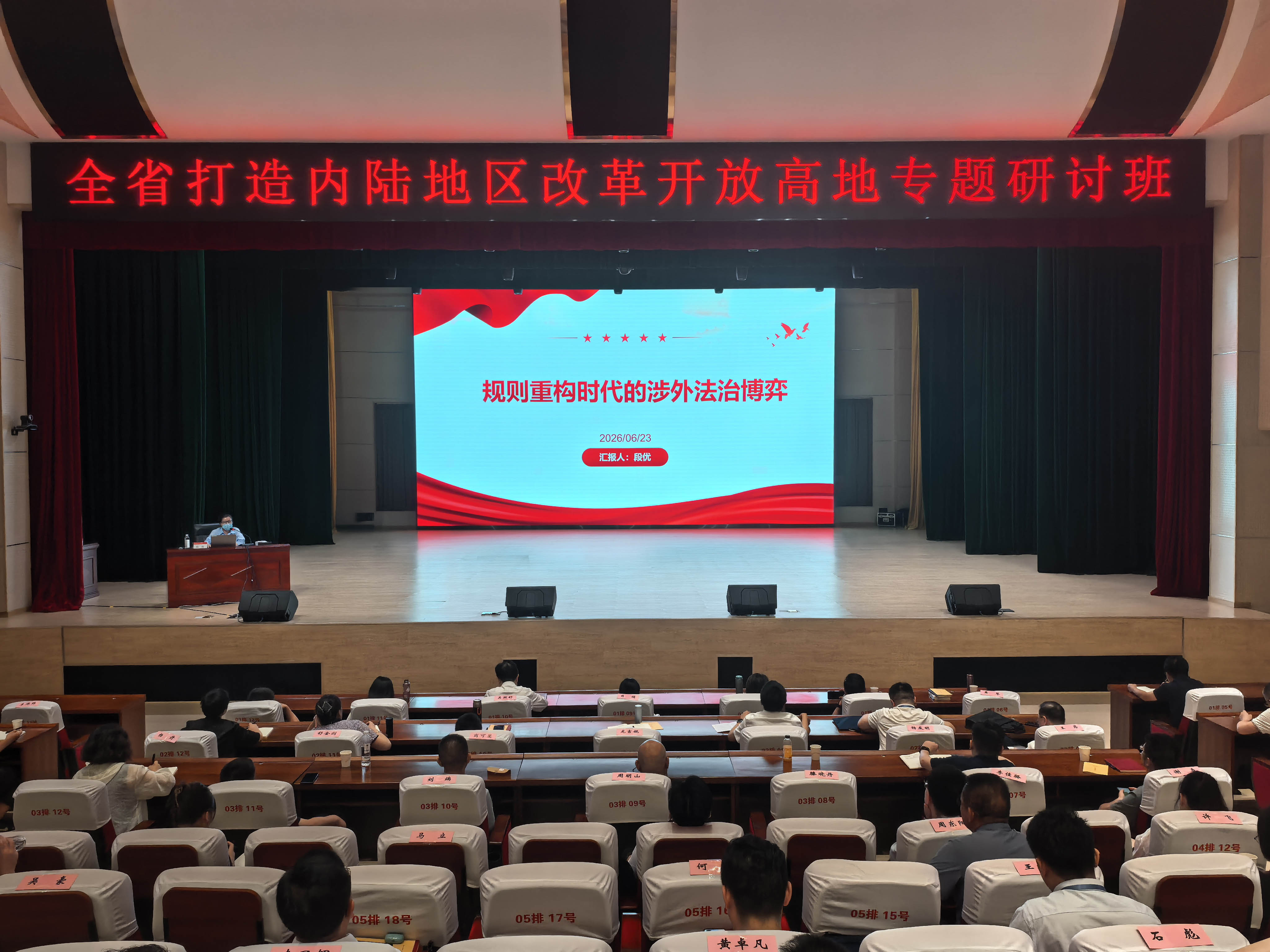 资讯 | 以涉外法治护航高水平开放——段优律师为全省开放专题研讨班授课