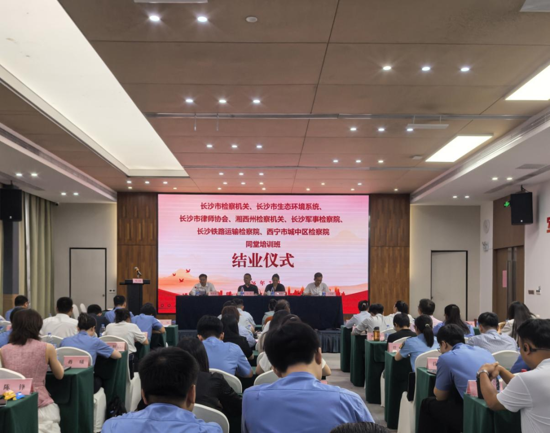 资讯 | 本所蒋曦律师参加长沙市2026年检环律同堂培训班