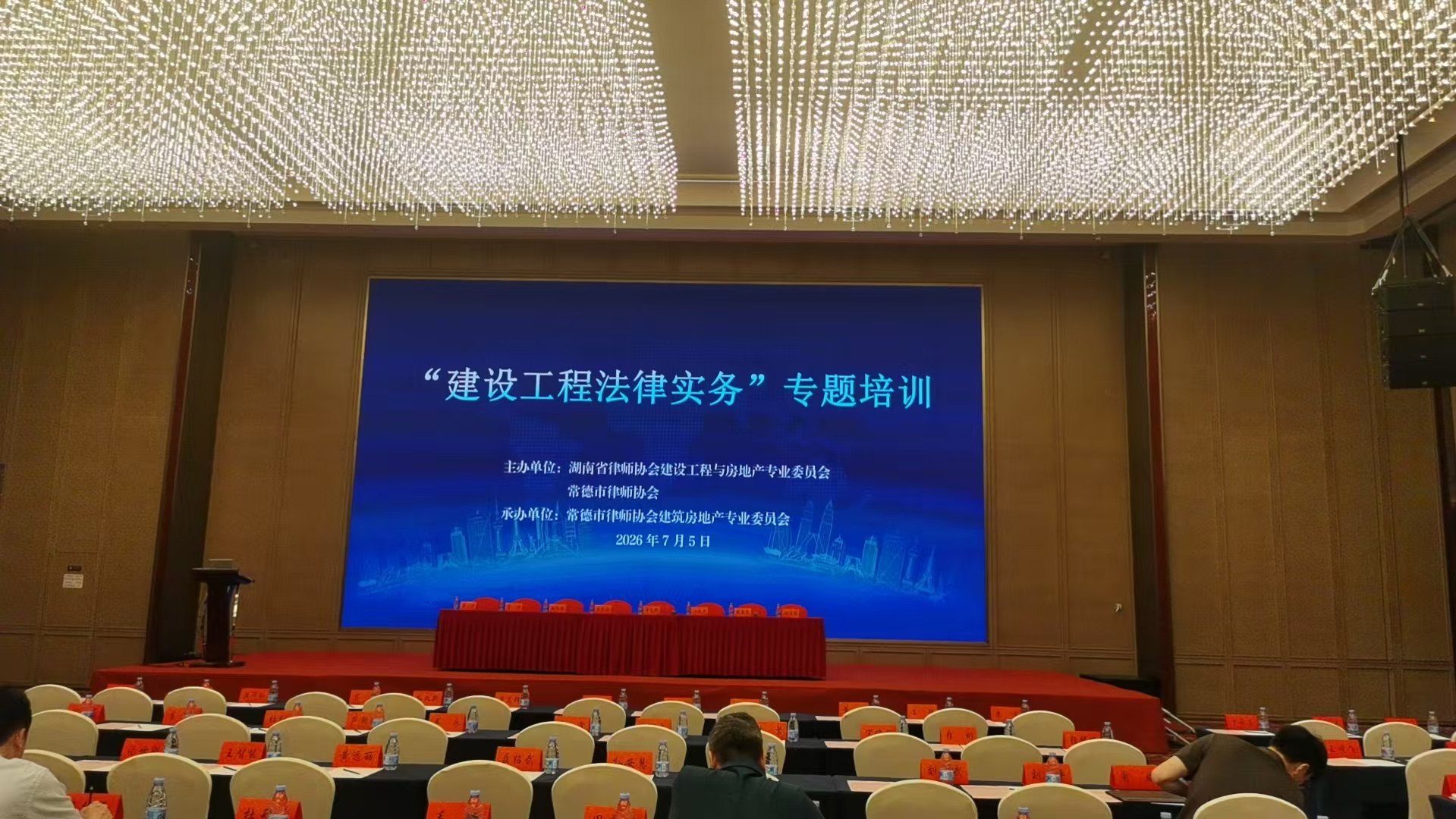 资讯｜本所刘玉律师参加省律协建房委“建设工程法律实务”专题培训