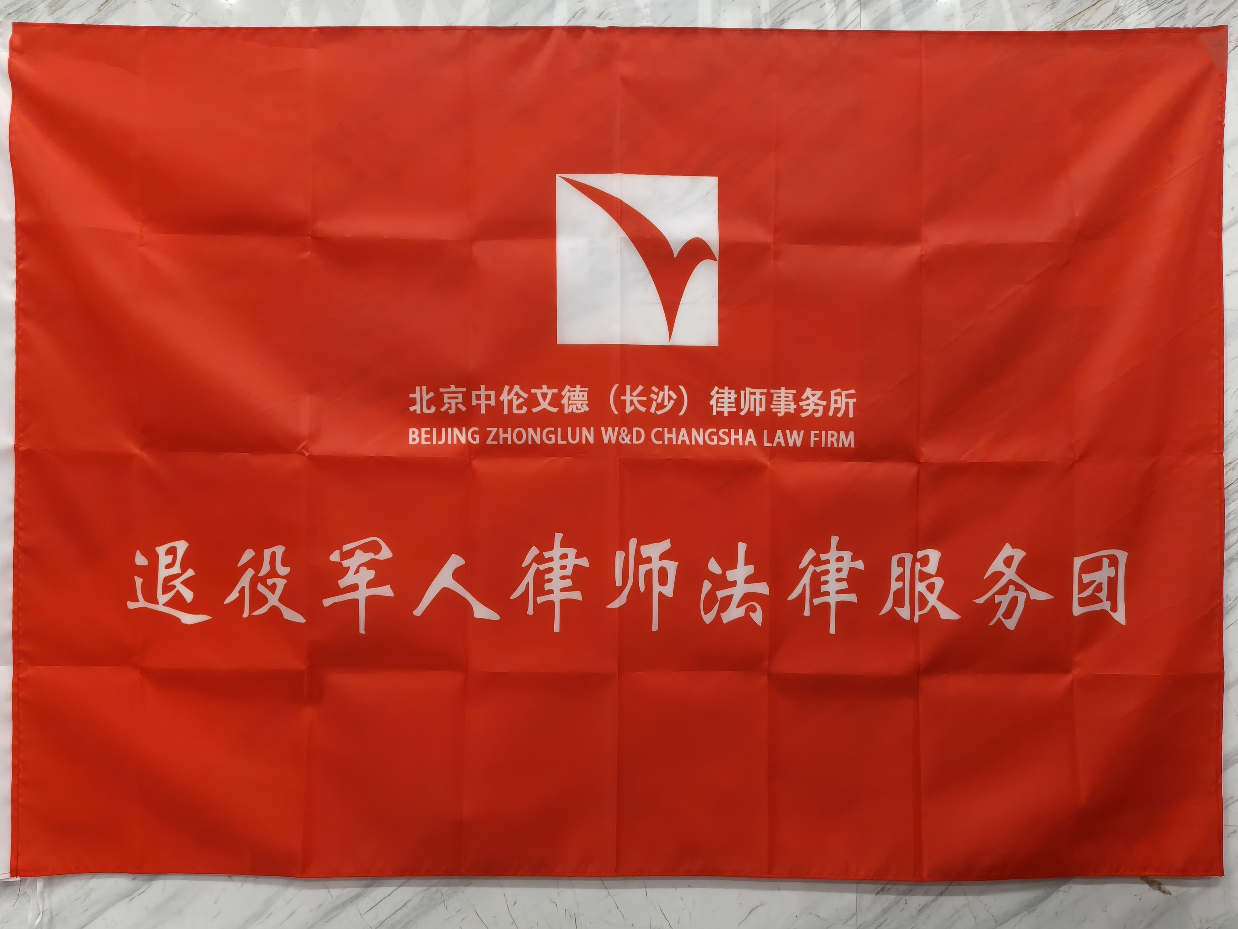 八一献礼｜本所正式成立退役军人律师法律服务团