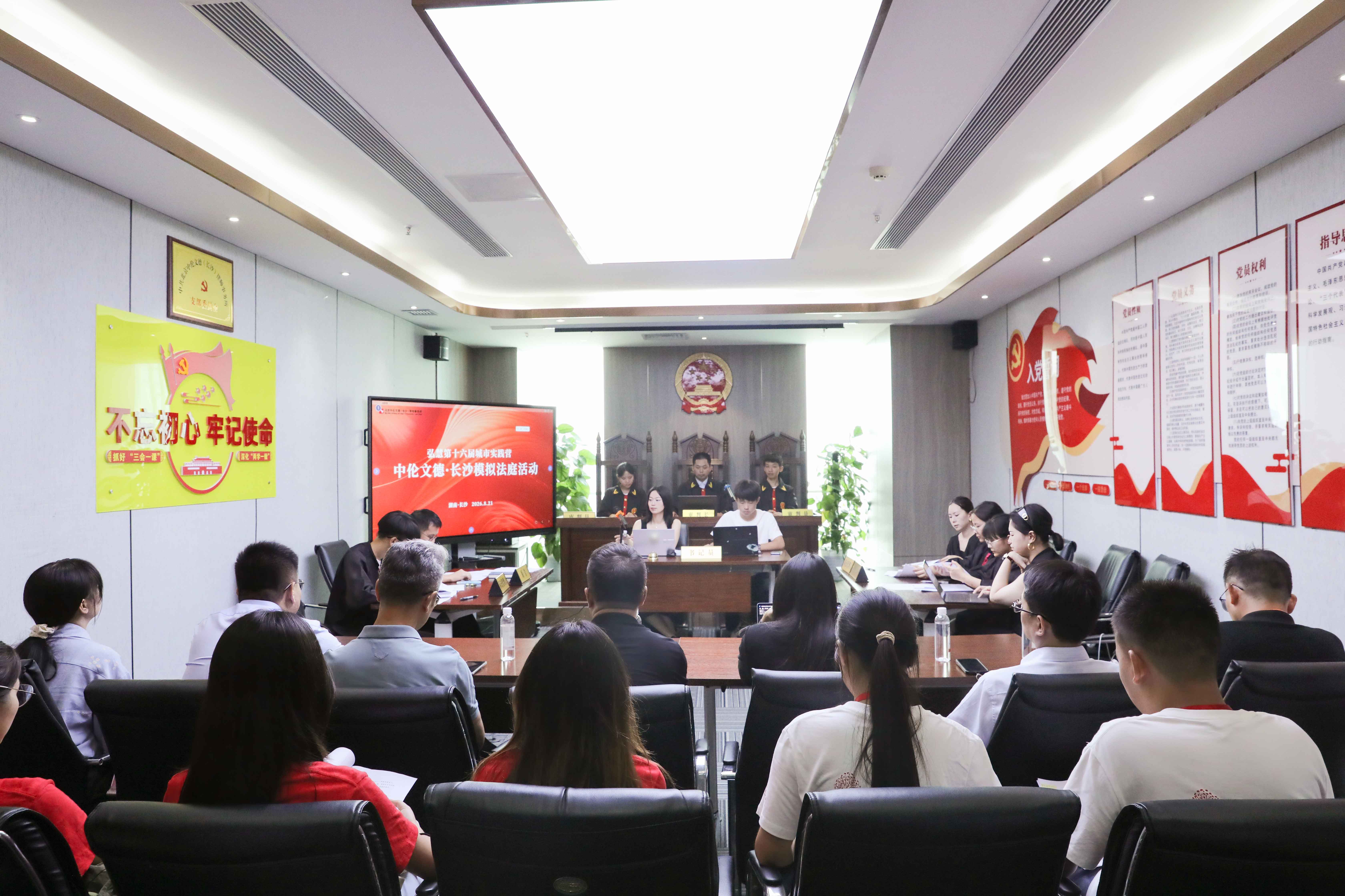 资讯｜法治护航青春 实践筑梦未来——弘慧实践营走进中伦文德·长沙，沉浸式模拟法庭精彩上演