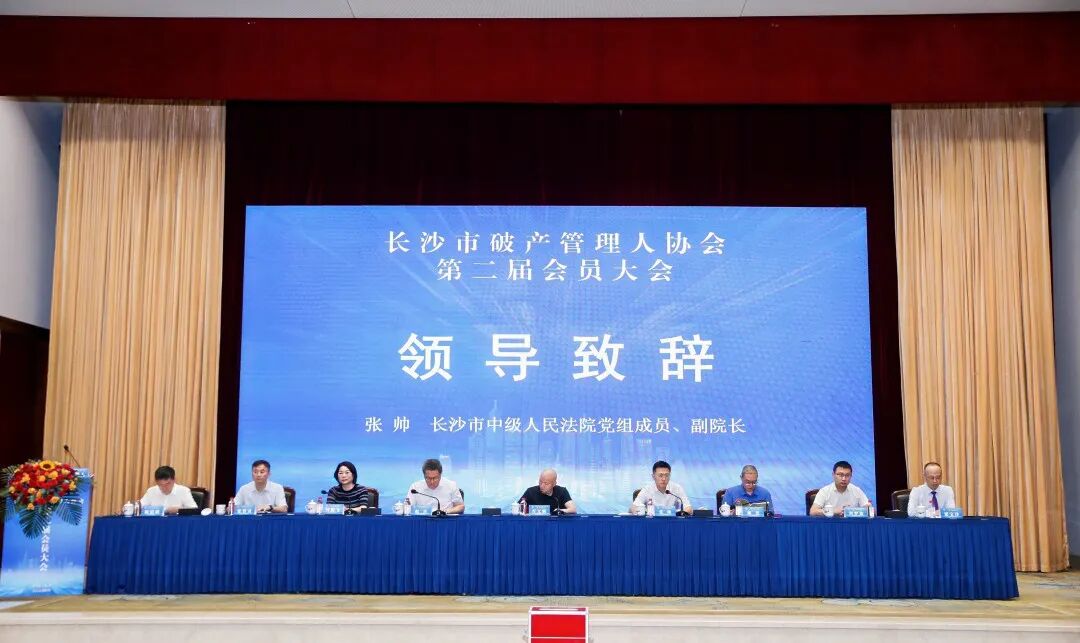 资讯｜中伦文德·长沙继任长沙市破产管理人协会理事单位