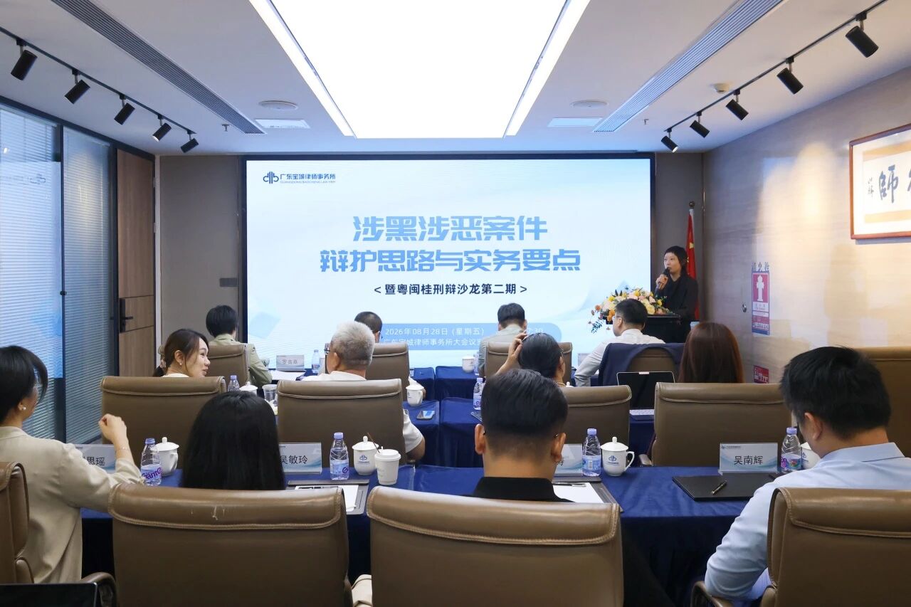 资讯｜蒋曦律师受邀前往广东宝城律所交流并作主题分享