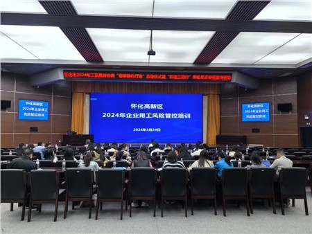资讯|怀化高新区携手宋鑫律师，共探2024年企业用工风险管控新策略