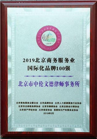 2019商务服务国际化100强
