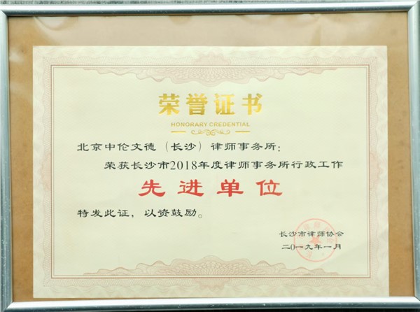 2018行政工作先进单位