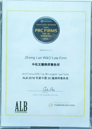 2016年度30强律所
